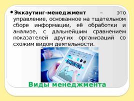 Введение в специальность, слайд 29