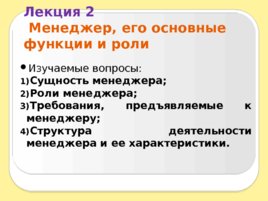 Введение в специальность, слайд 33