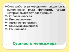 Введение в специальность, слайд 36