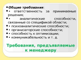 Введение в специальность, слайд 48