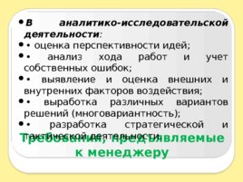 Введение в специальность, слайд 49