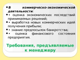 Введение в специальность, слайд 50