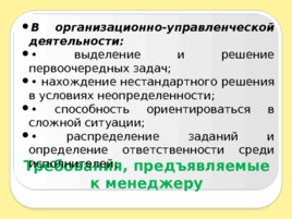 Введение в специальность, слайд 52