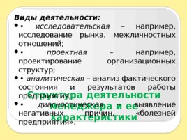 Введение в специальность, слайд 56