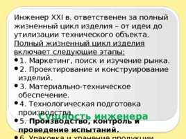 Введение в специальность, слайд 60