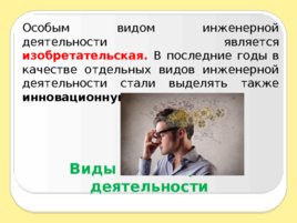 Введение в специальность, слайд 62