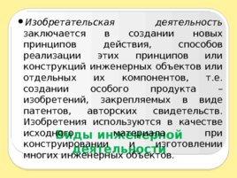 Введение в специальность, слайд 65