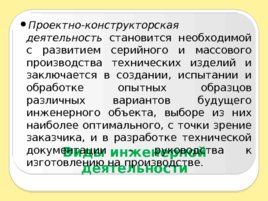 Введение в специальность, слайд 67