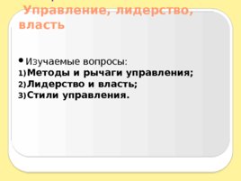 Введение в специальность, слайд 81