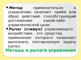 Введение в специальность, слайд 82