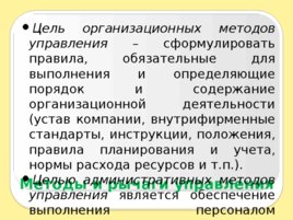 Введение в специальность, слайд 86