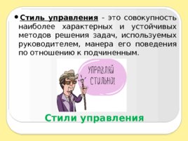 Введение в специальность, слайд 92