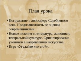 Серебряный век русской культуры, слайд 2