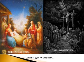 Библия и наука о сотворении мира, слайд 16