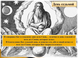Библия и наука о сотворении мира, слайд 20