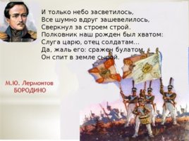 205 лет со дня рождения Михаила Юрьевича Лермонтова, слайд 8