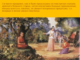 Средневековая Индия. Джайнизм. Буддизм. Индуизм, слайд 38