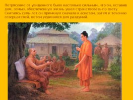 Средневековая Индия. Джайнизм. Буддизм. Индуизм, слайд 39