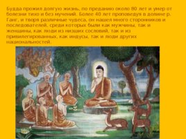 Средневековая Индия. Джайнизм. Буддизм. Индуизм, слайд 43