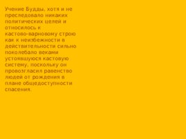 Средневековая Индия. Джайнизм. Буддизм. Индуизм, слайд 57