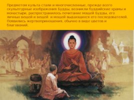 Средневековая Индия. Джайнизм. Буддизм. Индуизм, слайд 62