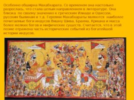 Средневековая Индия. Джайнизм. Буддизм. Индуизм, слайд 83