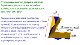 Отклонения и допуски формы (ГОСТ 24462-83) - часть2, слайд 17