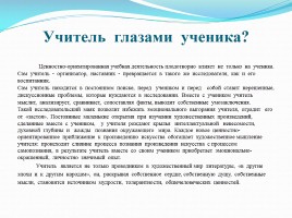 Ценностный потенциал русской литературы в многонациональном и многоконфессиональном российском социуме, слайд 11