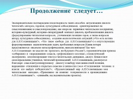 Ценностный потенциал русской литературы в многонациональном и многоконфессиональном российском социуме, слайд 13
