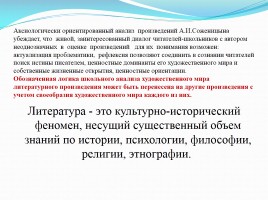 Ценностный потенциал русской литературы в многонациональном и многоконфессиональном российском социуме, слайд 14
