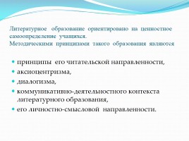 Ценностный потенциал русской литературы в многонациональном и многоконфессиональном российском социуме, слайд 7