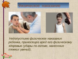 Родительское собрание «поощрение или наказание?», слайд 13