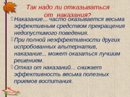 Родительское собрание «поощрение или наказание?», слайд 21