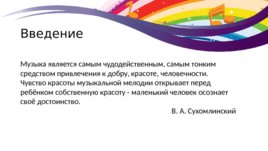 Влияние занятий музыкой на успеваемость в школе, слайд 2