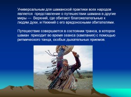 Этические нормы народов Крайнего Севера, слайд 7