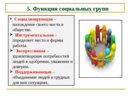 Социальная стратификация и мобильность, слайд 29