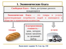 Экономическая сфера жизни общества, слайд 12