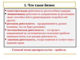 Экономическая сфера жизни общества, слайд 59