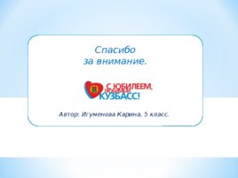 Красная книга Кузбасса, слайд 21