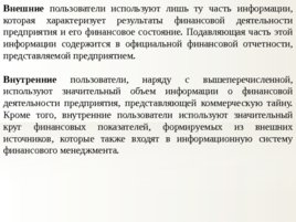 Информационное обеспечение финансового менеджмента, слайд 4