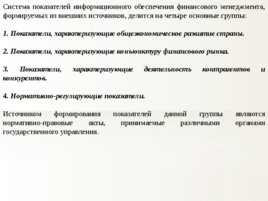 Информационное обеспечение финансового менеджмента, слайд 5