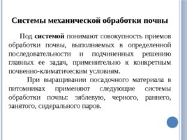 Лесные питомники: обработка почвы в питомнике, слайд 3