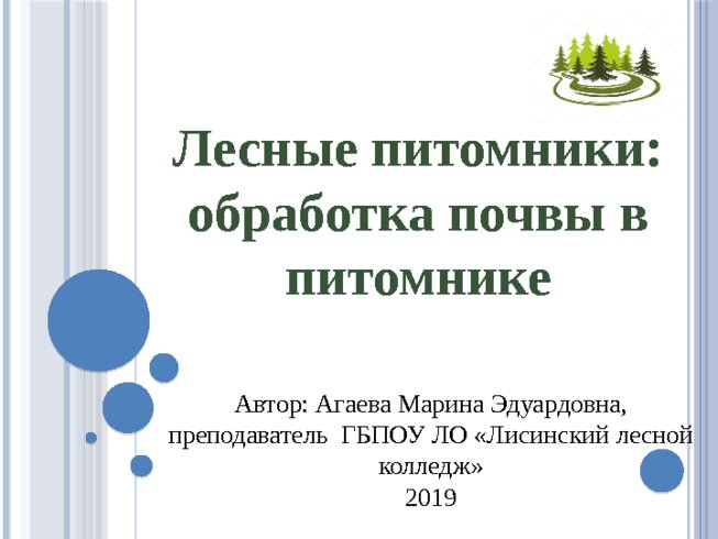 Лесные питомники: обработка почвы в питомнике