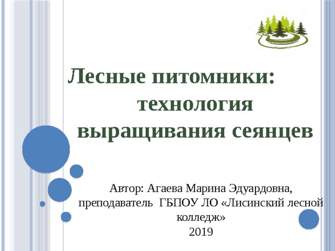 Курсовая работа по теме Комплексная механизация работ по производству посадочного материала в лесных питомниках