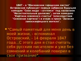 Творчество А. Н. Островского, слайд 19