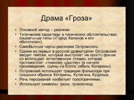 Творчество А. Н. Островского, слайд 46