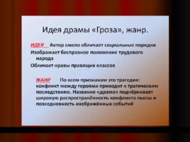 Творчество А. Н. Островского, слайд 47
