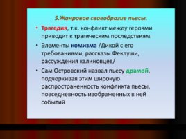 Творчество А. Н. Островского, слайд 48