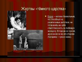 Творчество А. Н. Островского, слайд 67