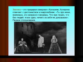 Творчество А. Н. Островского, слайд 82